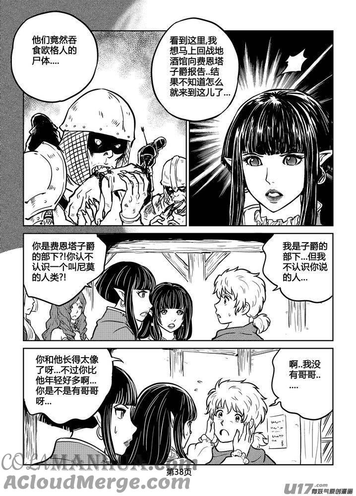 《守护者传说》209时光的羁绊129 第9页