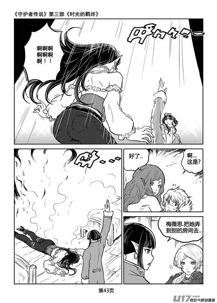 《守护者传说》209时光的羁绊129 第14页