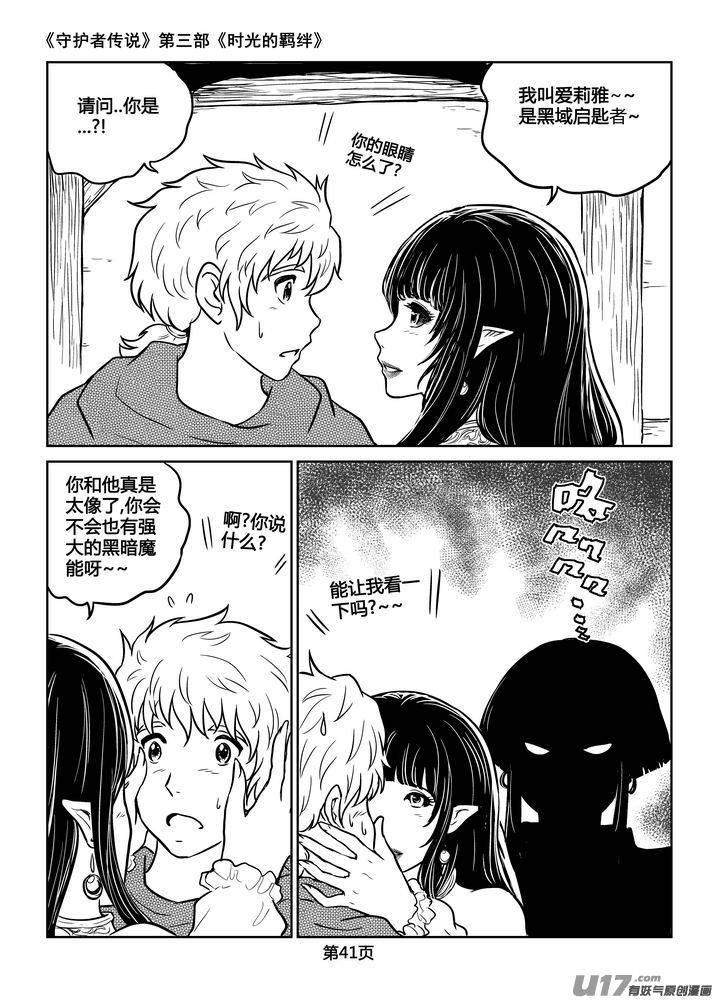 《守护者传说》209时光的羁绊129 第12页