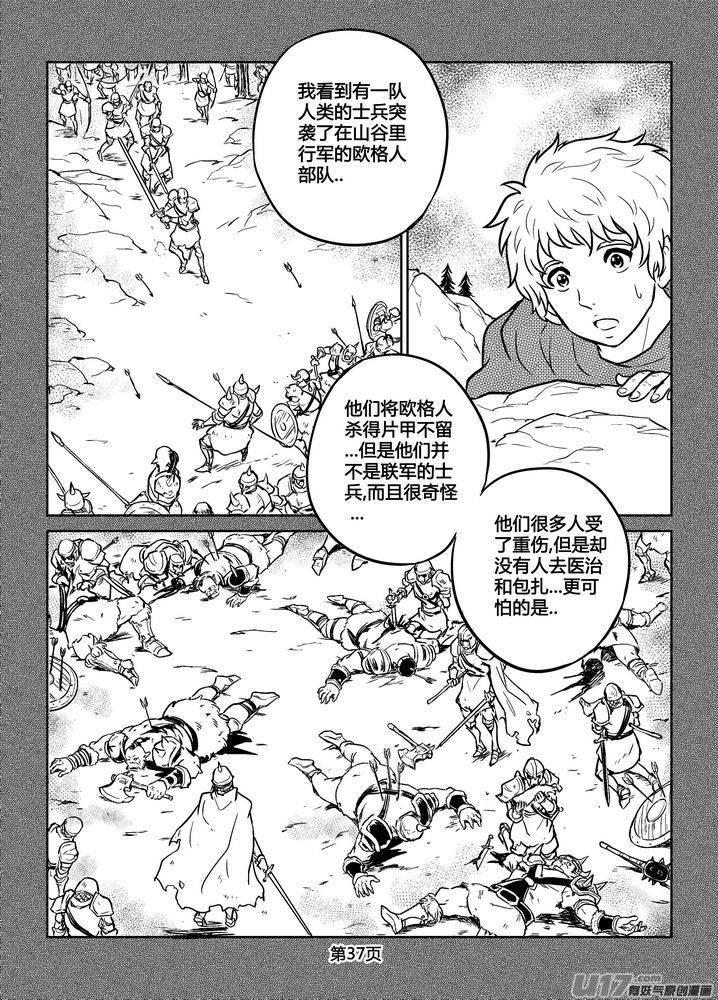 《守护者传说》209时光的羁绊129 第8页