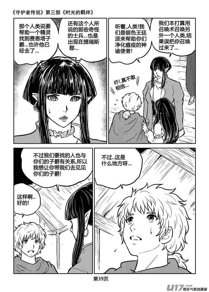 《守护者传说》209时光的羁绊129 第10页