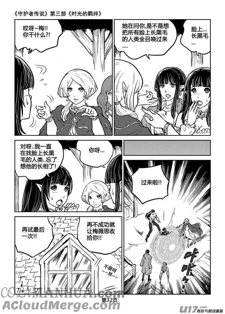 《守护者传说》209时光的羁绊129 第3页