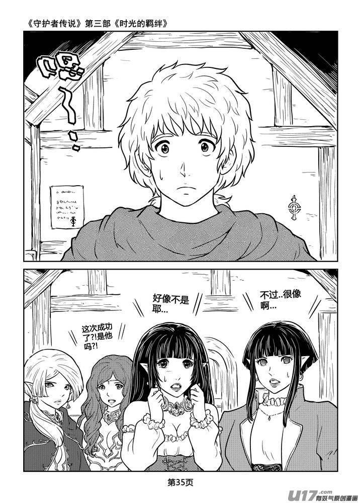 《守护者传说》209时光的羁绊129 第6页
