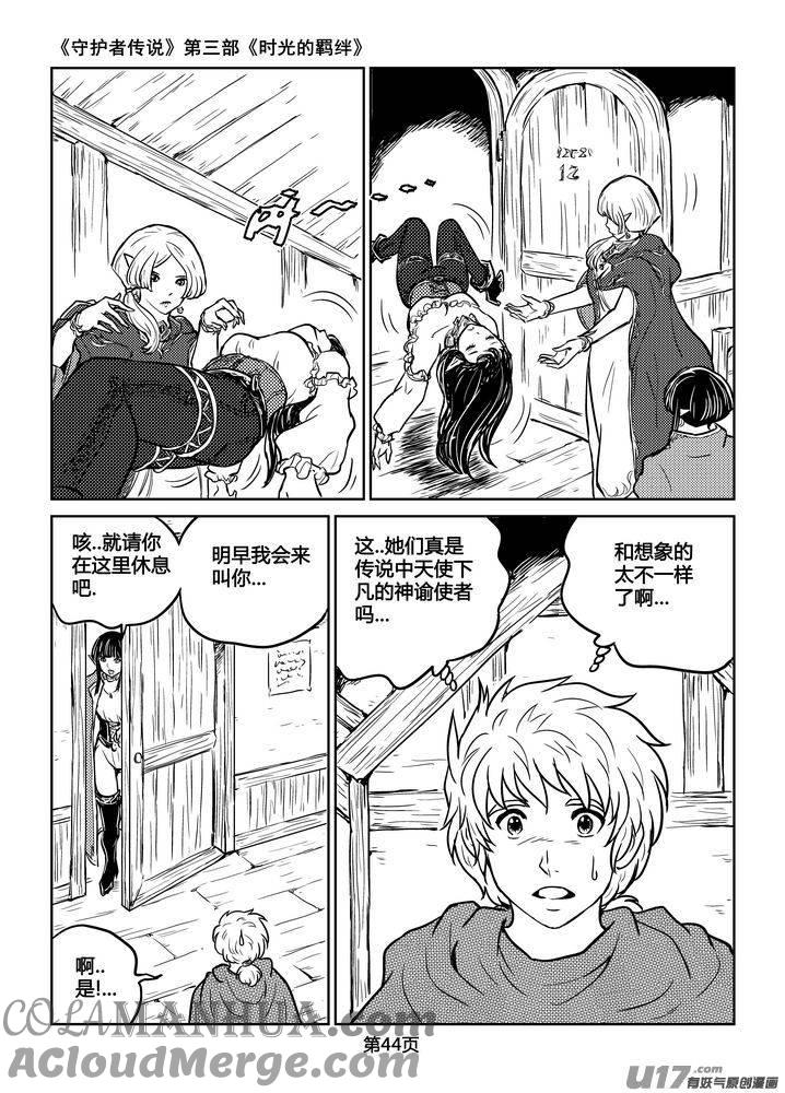 《守护者传说》209时光的羁绊129 第15页