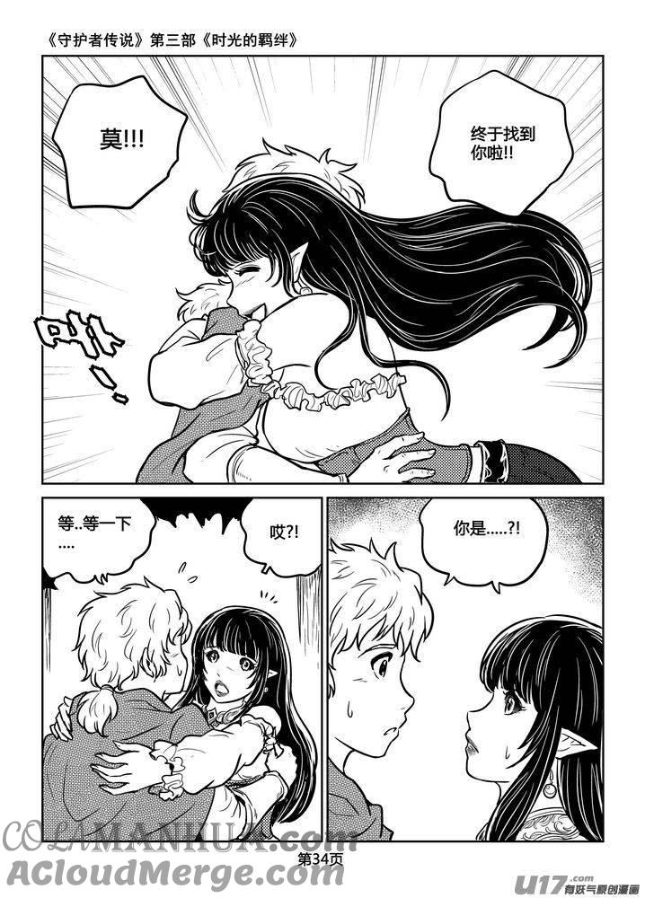 《守护者传说》209时光的羁绊129 第5页