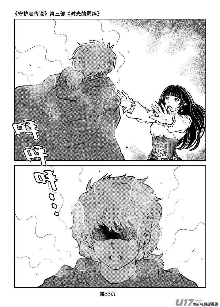 《守护者传说》209时光的羁绊129 第4页