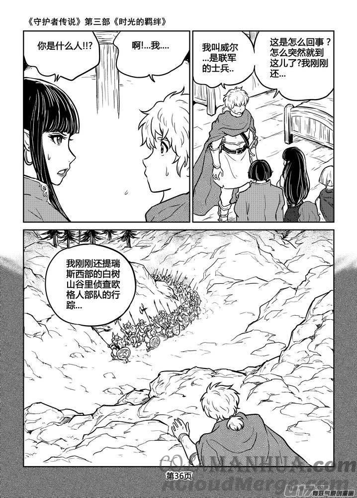 《守护者传说》209时光的羁绊129 第7页