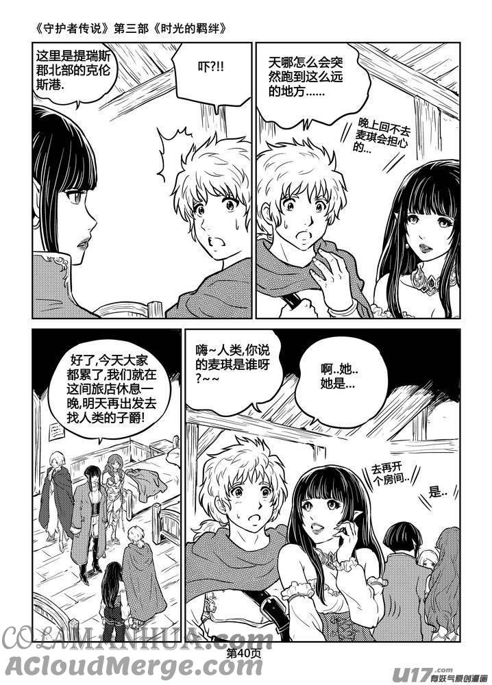 《守护者传说》209时光的羁绊129 第11页