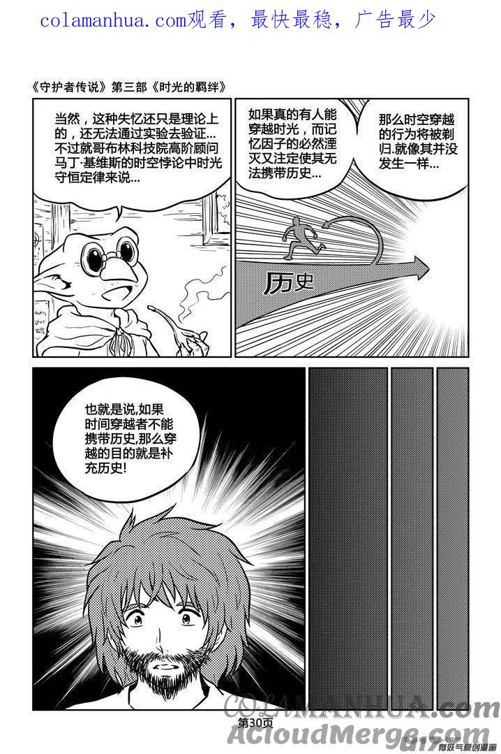 《守护者传说》209时光的羁绊129 第1页