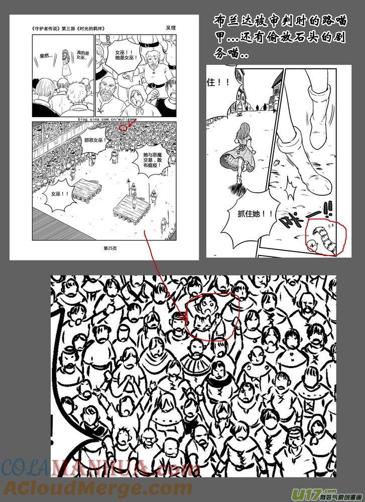 《守护者传说》通告 第3页