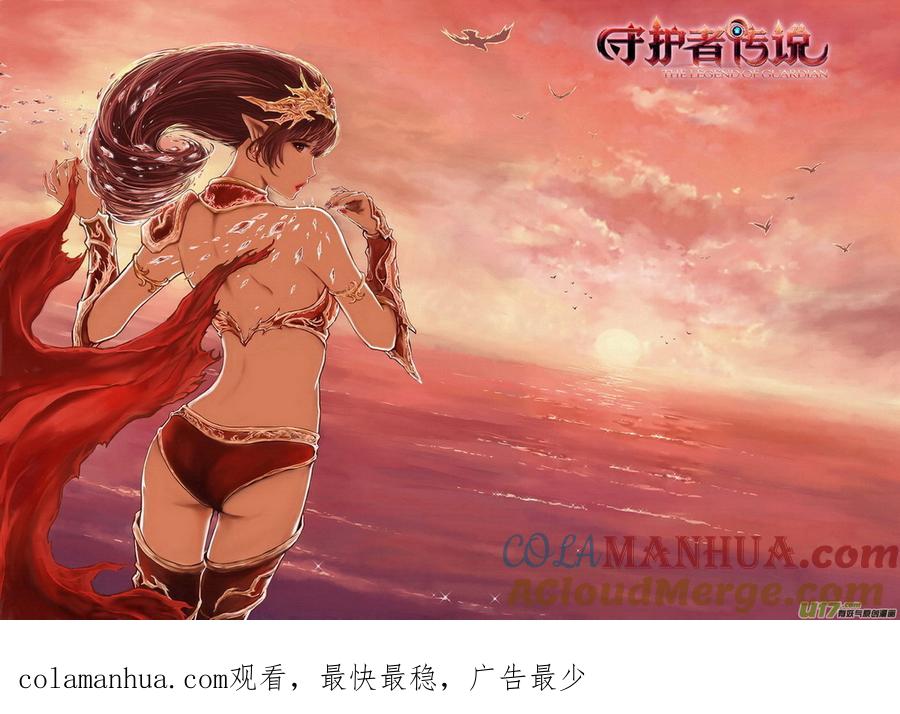 《守护者传说》通告 第13页