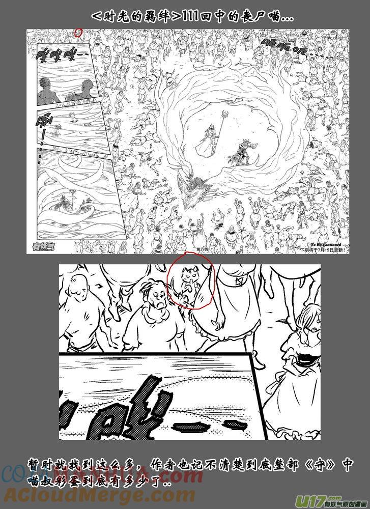 《守护者传说》通告 第4页