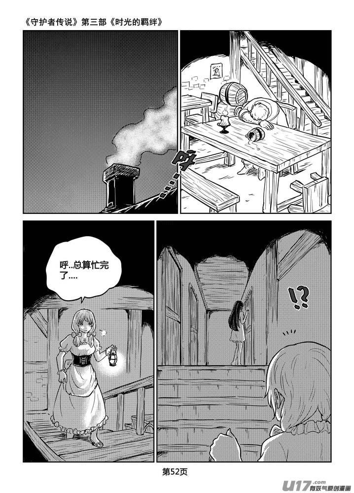 《守护者传说》210时光的羁绊130 第8页