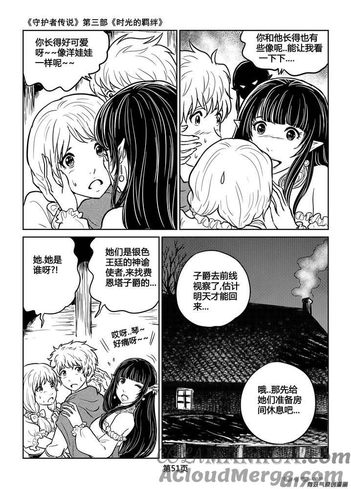 《守护者传说》210时光的羁绊130 第7页