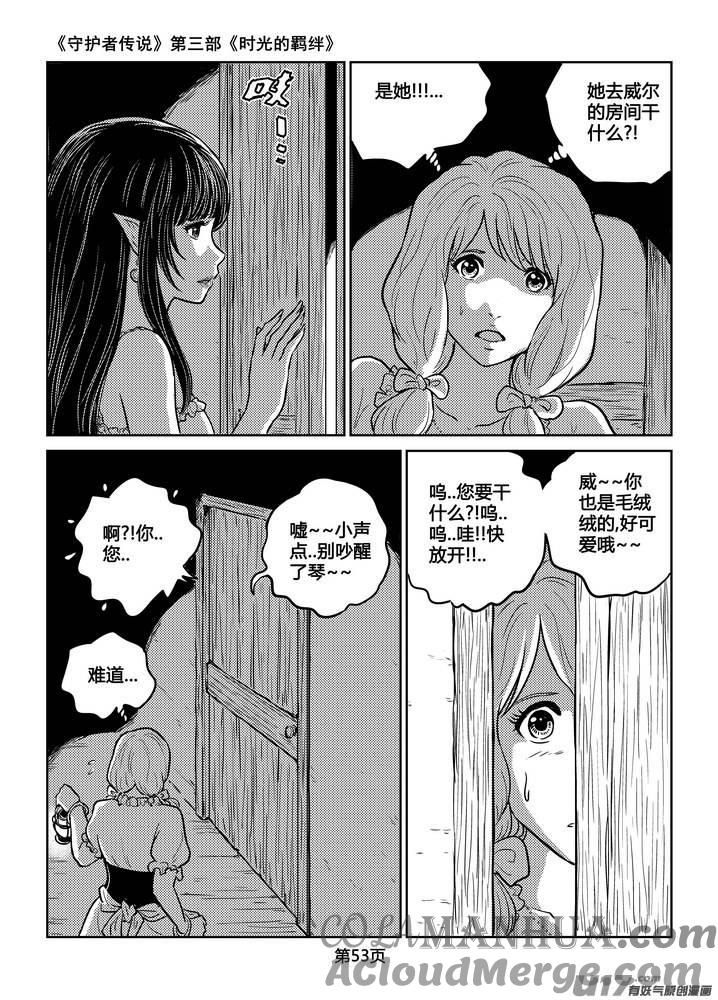 《守护者传说》210时光的羁绊130 第9页