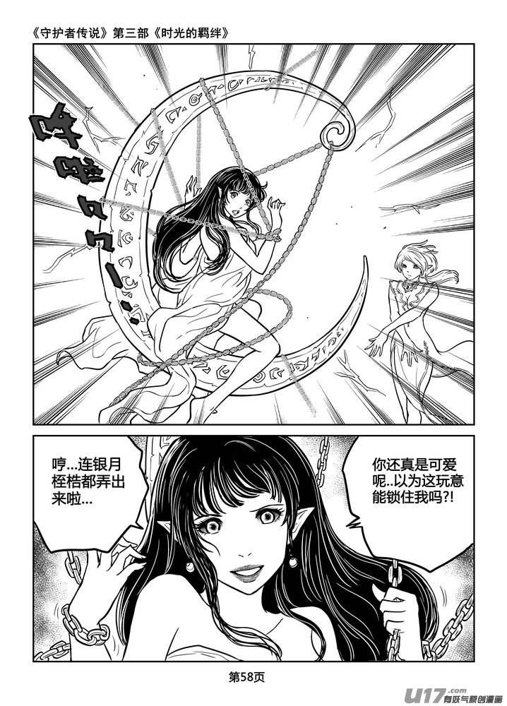 《守护者传说》210时光的羁绊130 第14页