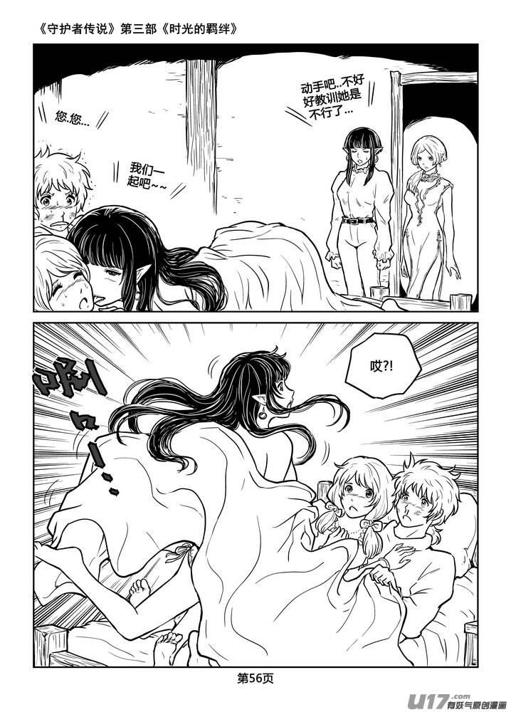 《守护者传说》210时光的羁绊130 第12页