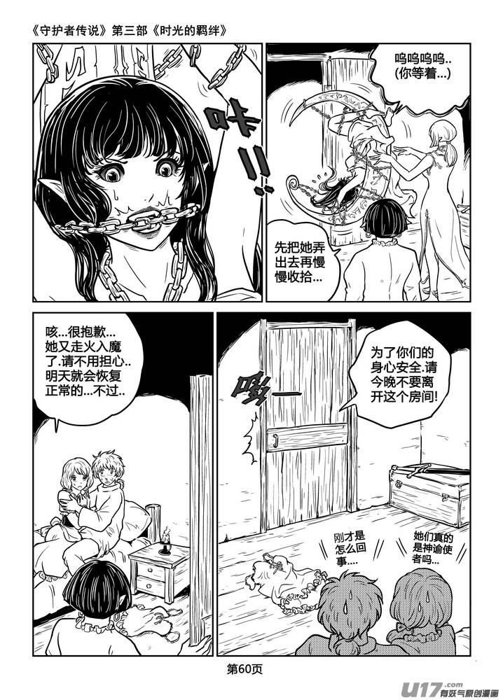 《守护者传说》210时光的羁绊130 第16页