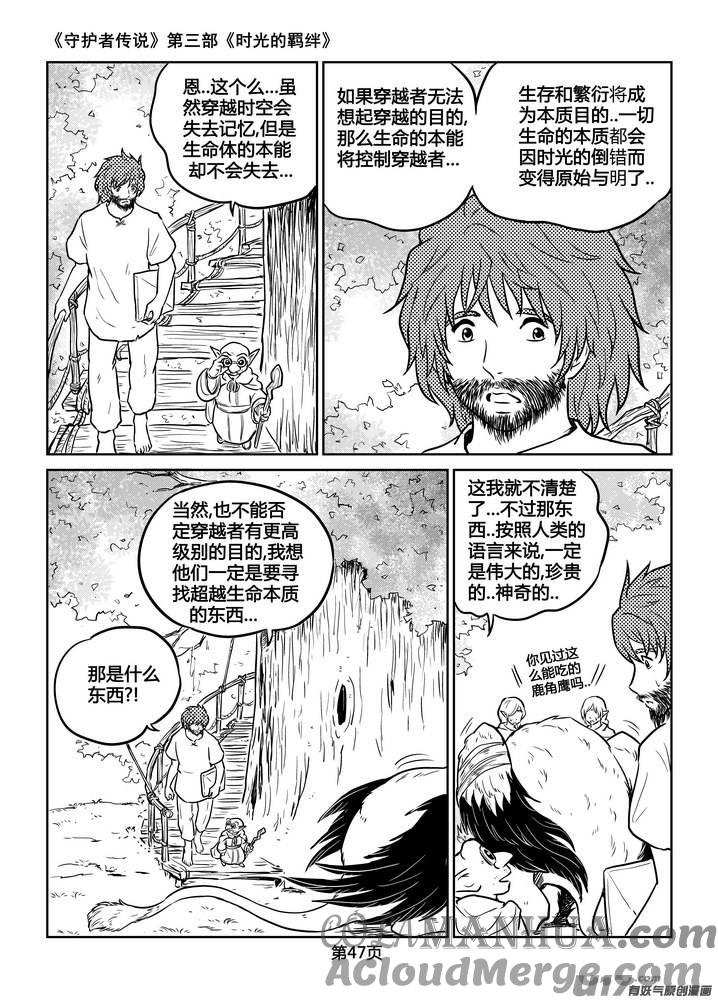 《守护者传说》210时光的羁绊130 第3页