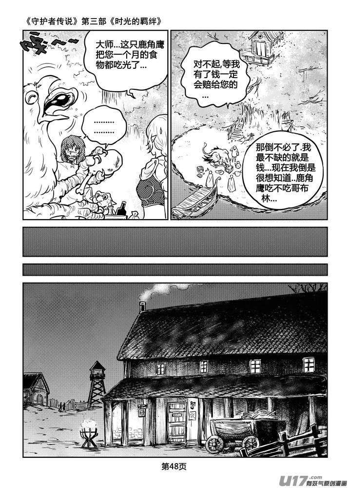 《守护者传说》210时光的羁绊130 第4页