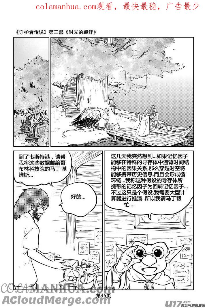 《守护者传说》210时光的羁绊130 第1页