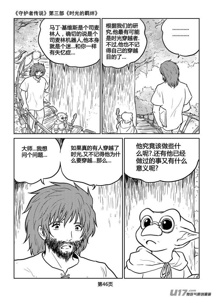 《守护者传说》210时光的羁绊130 第2页