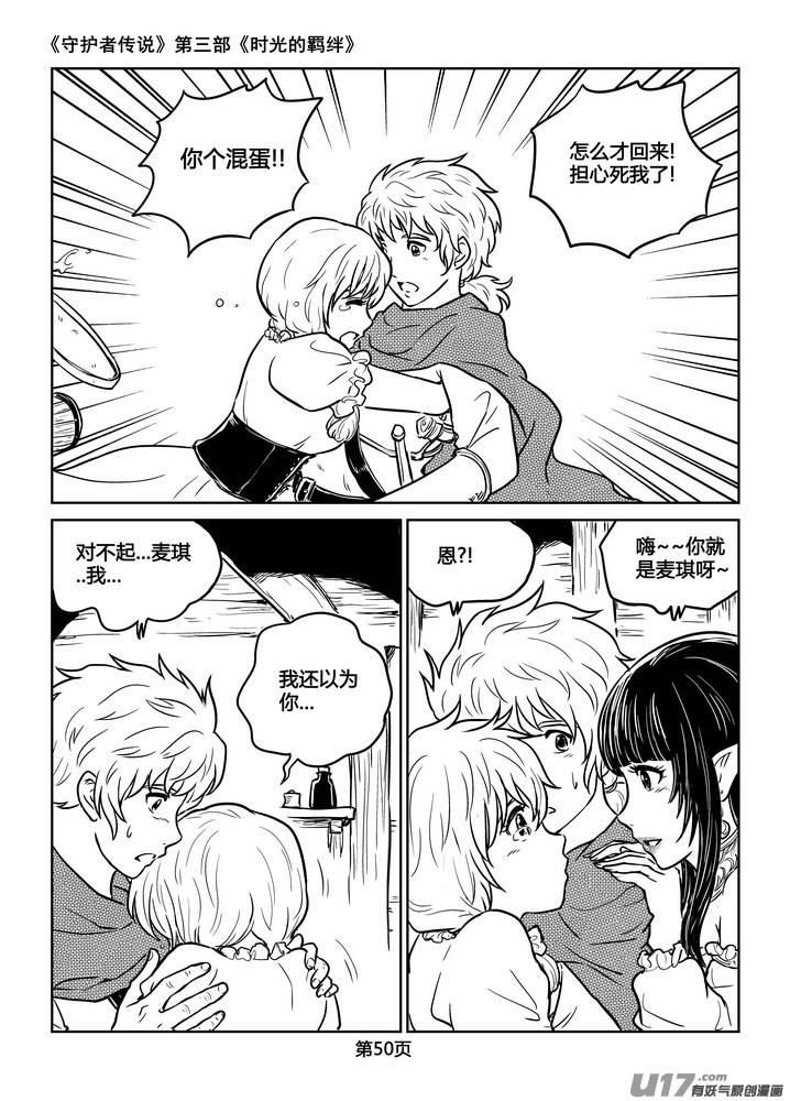 《守护者传说》210时光的羁绊130 第6页