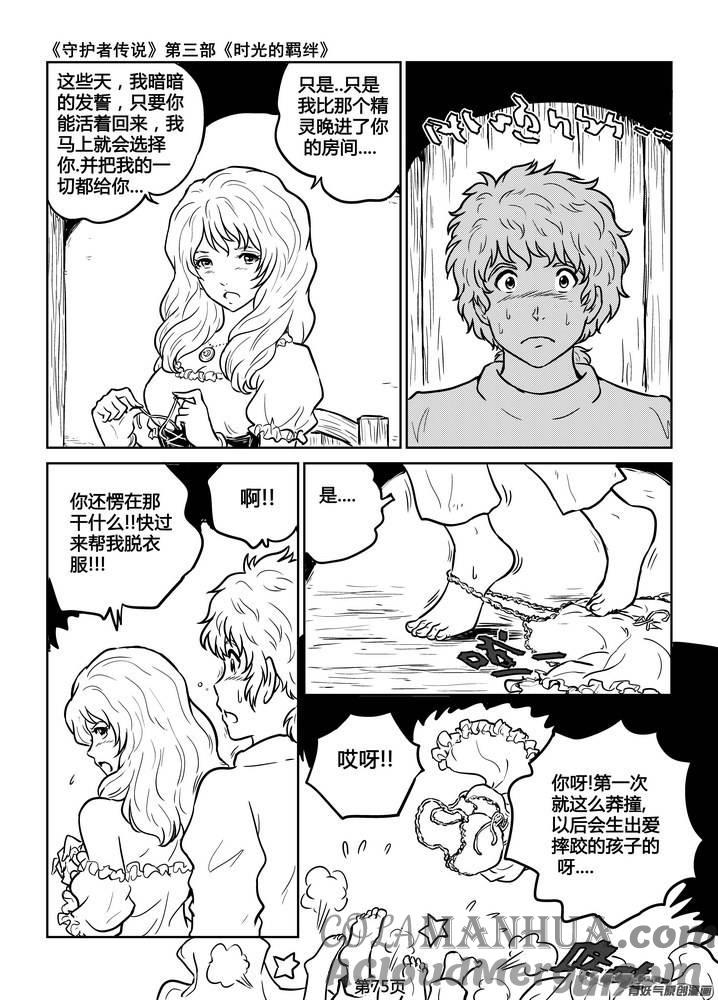 《守护者传说》211时光的羁绊131 第14页