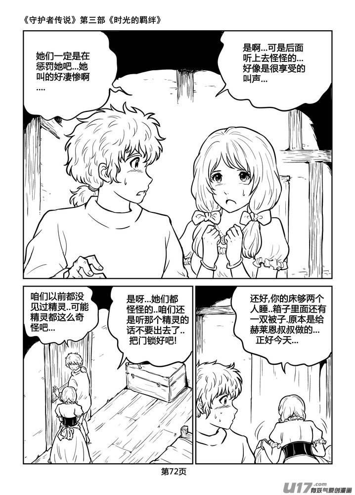 《守护者传说》211时光的羁绊131 第11页