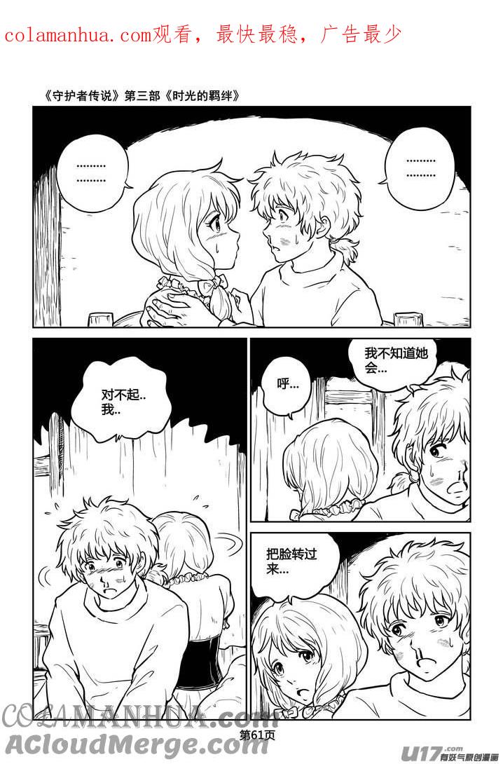 《守护者传说》211时光的羁绊131 第1页