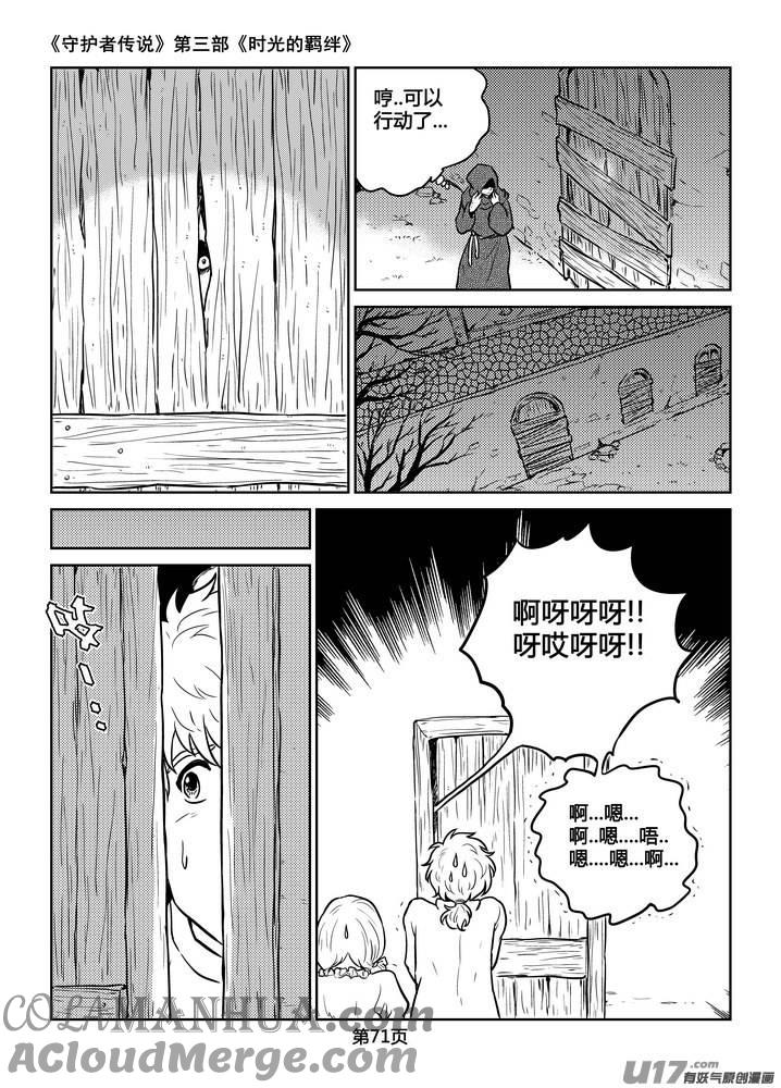 《守护者传说》211时光的羁绊131 第10页