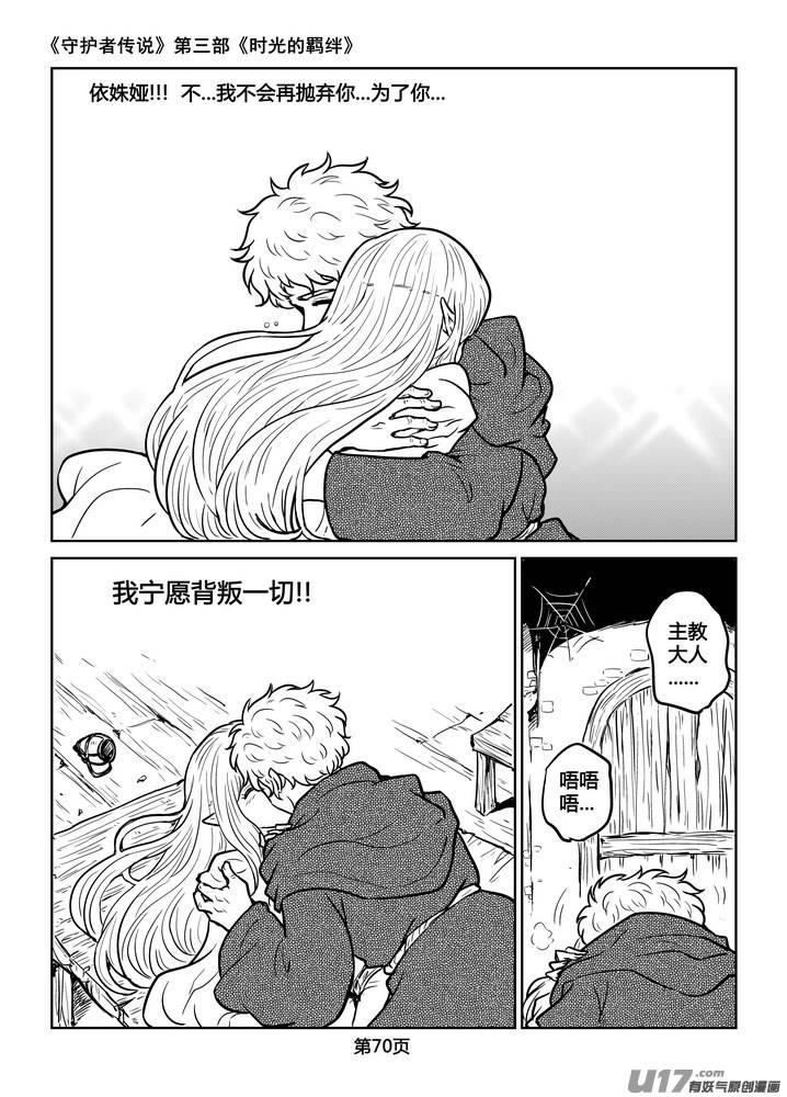 《守护者传说》211时光的羁绊131 第9页