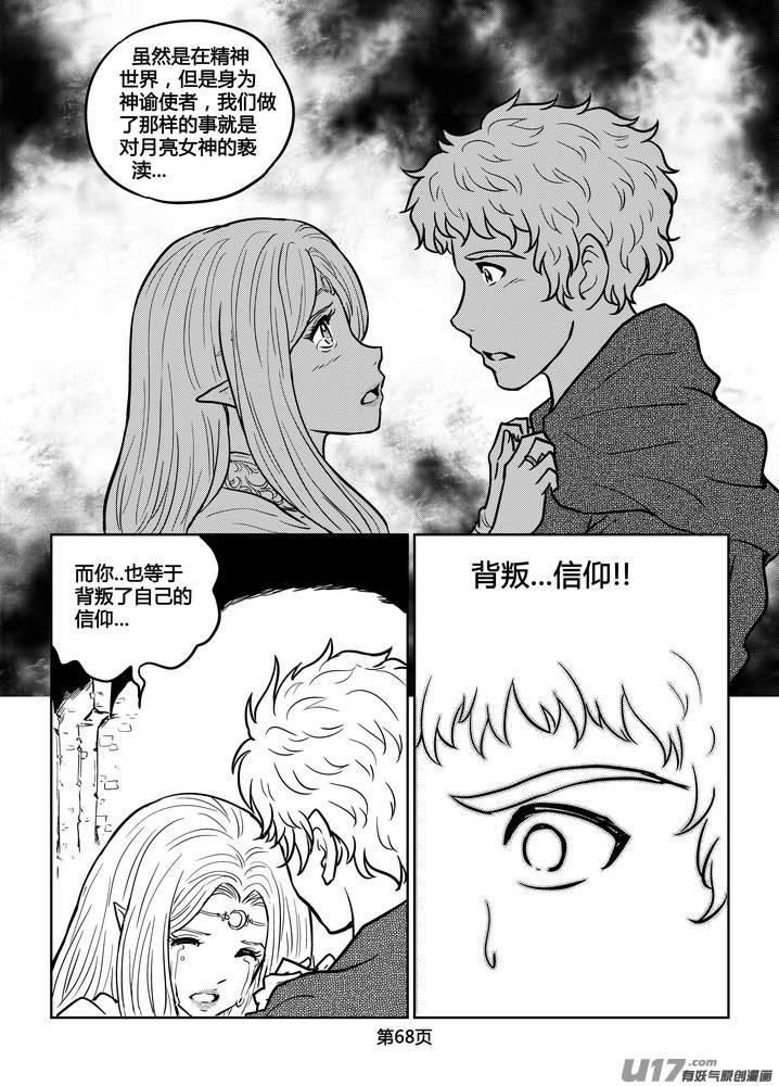 《守护者传说》211时光的羁绊131 第7页