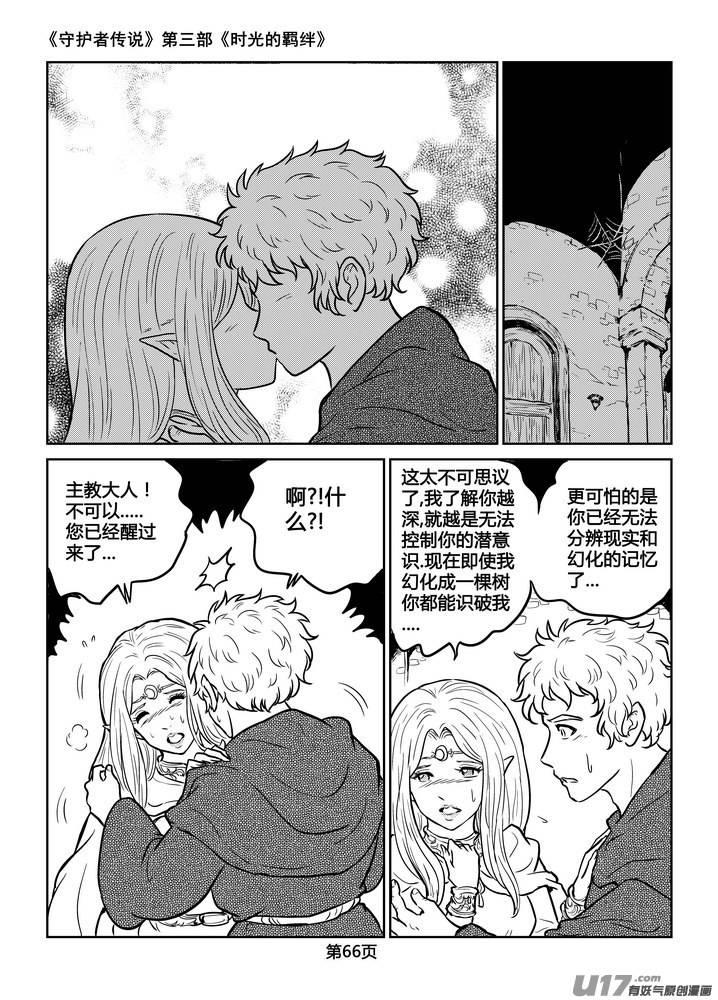 《守护者传说》211时光的羁绊131 第5页