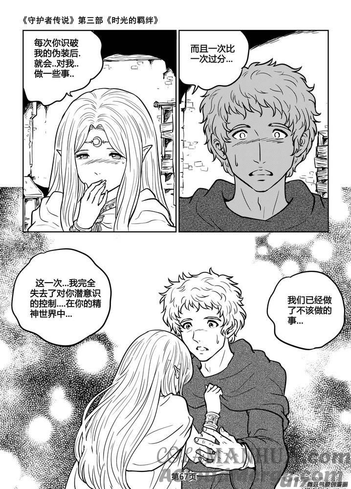 《守护者传说》211时光的羁绊131 第6页