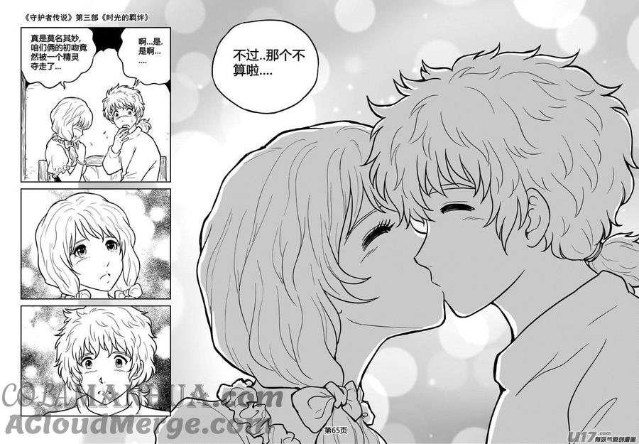 《守护者传说》211时光的羁绊131 第4页