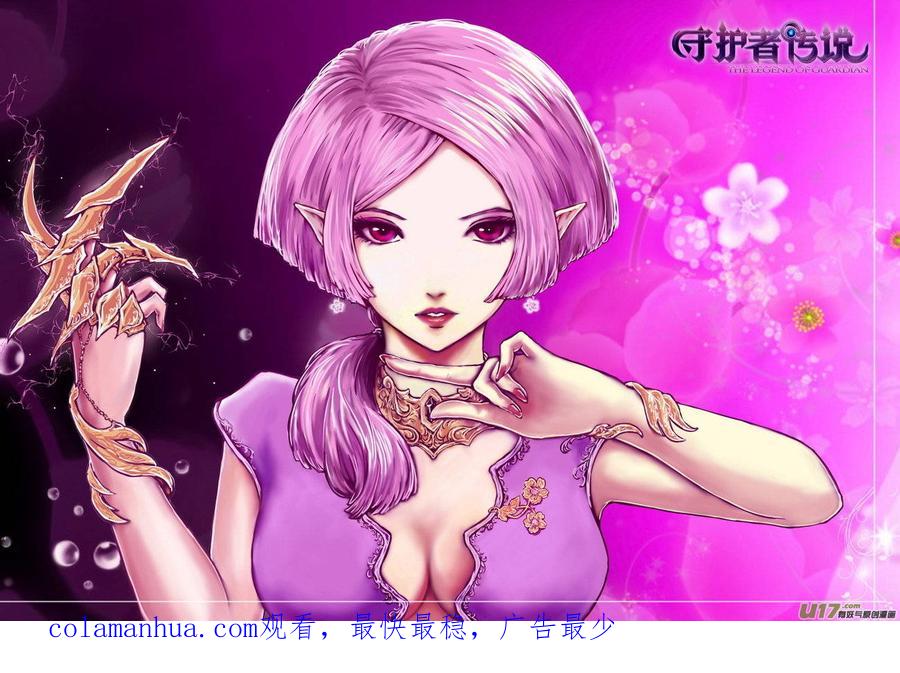 《守护者传说》211时光的羁绊131 第15页