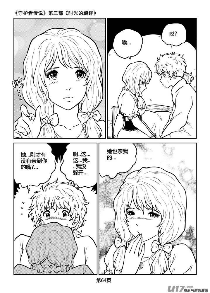 《守护者传说》211时光的羁绊131 第3页