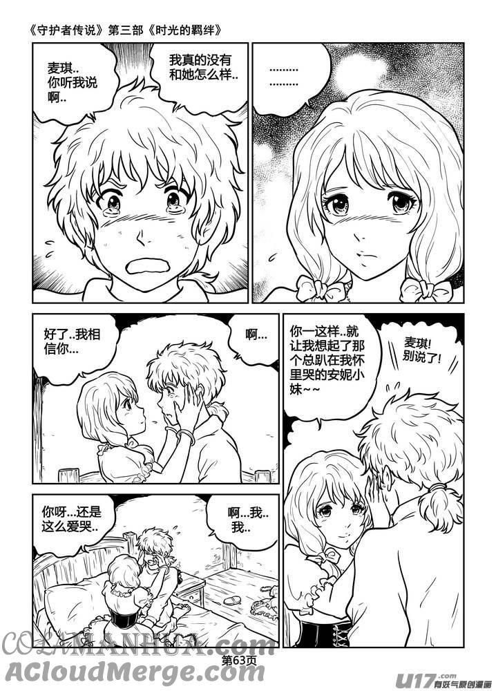 《守护者传说》211时光的羁绊131 第2页