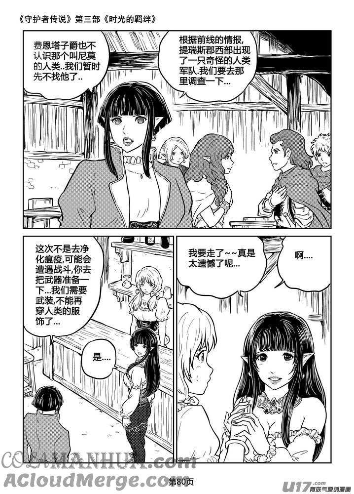 《守护者传说》212时光的羁绊132 第5页