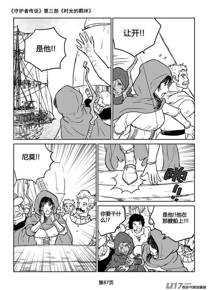 《守护者传说》212时光的羁绊132 第12页