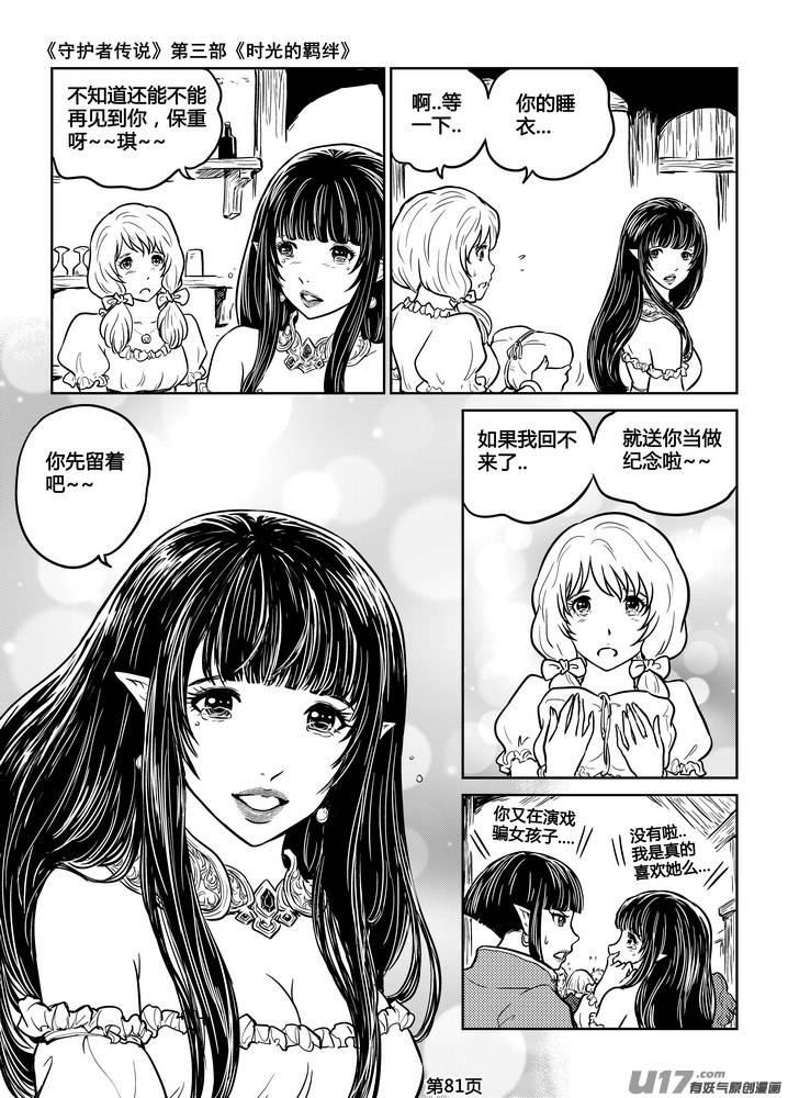 《守护者传说》212时光的羁绊132 第6页