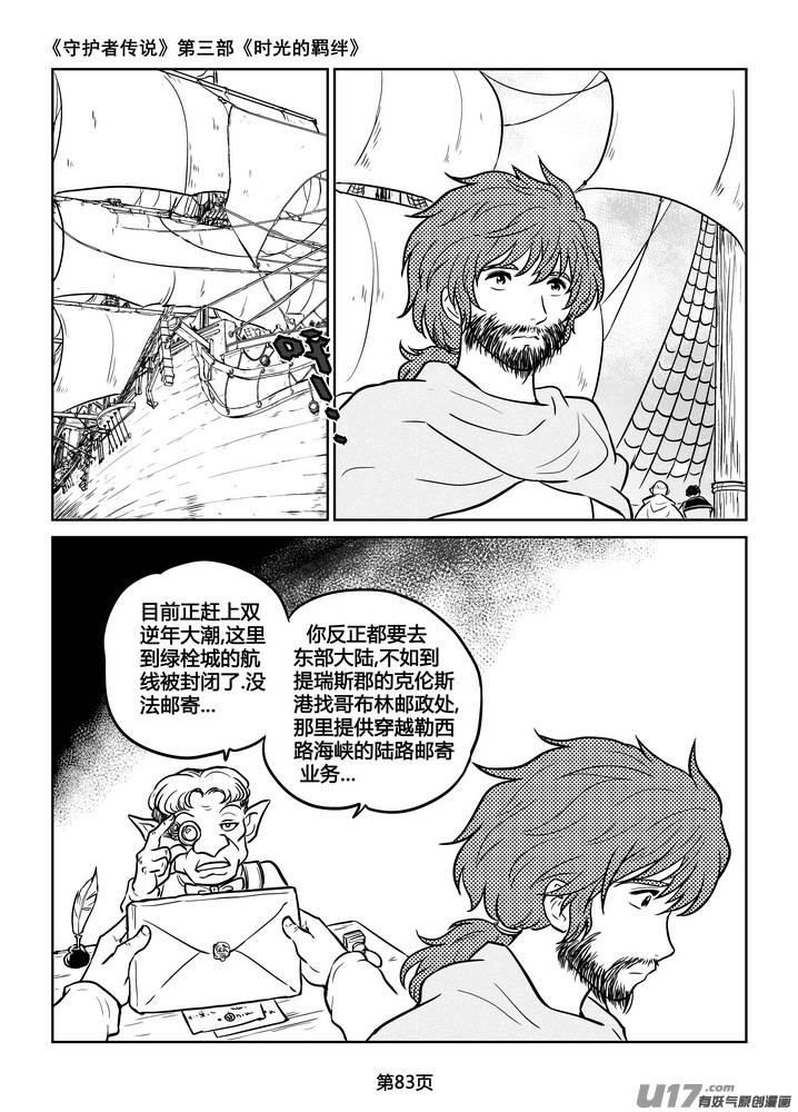 《守护者传说》212时光的羁绊132 第8页