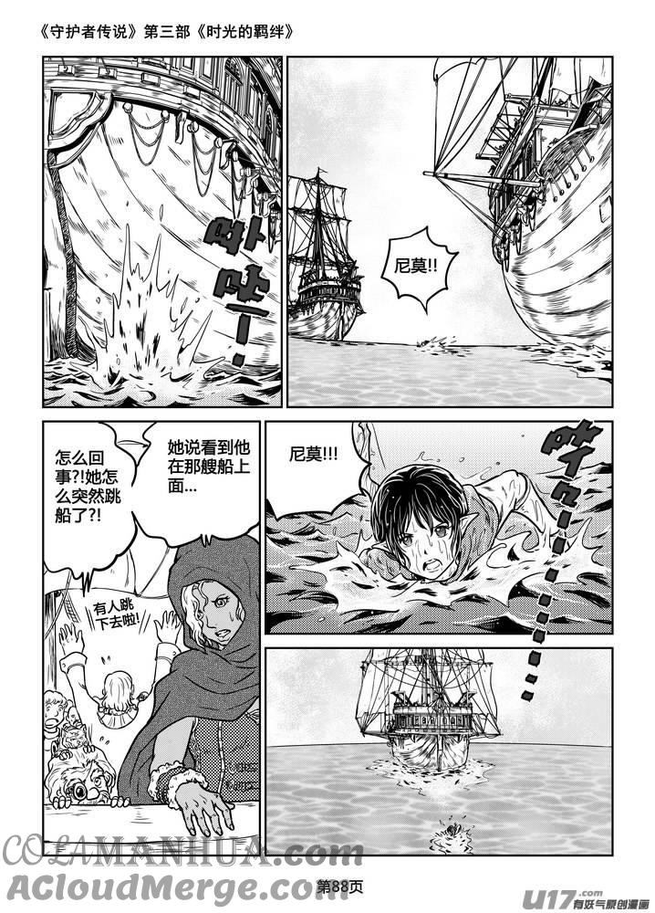 《守护者传说》212时光的羁绊132 第13页