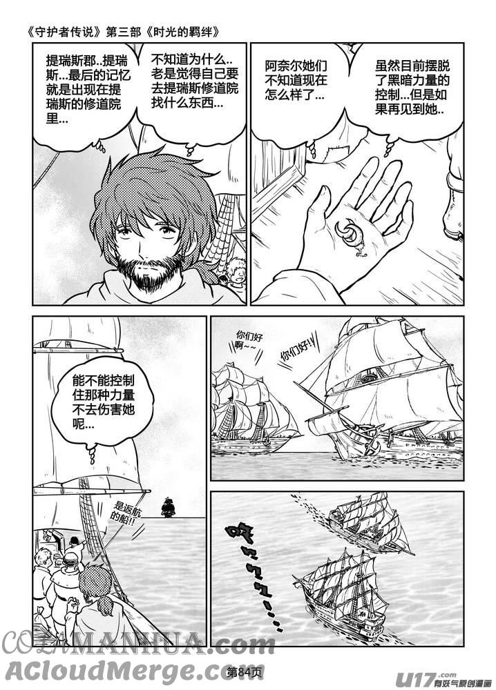 《守护者传说》212时光的羁绊132 第9页