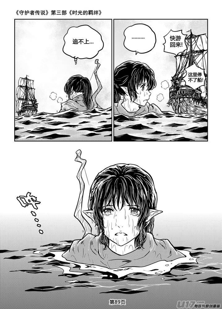 《守护者传说》212时光的羁绊132 第14页