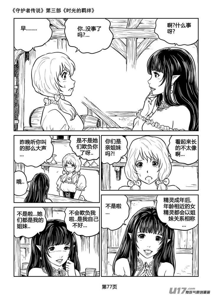 《守护者传说》212时光的羁绊132 第2页