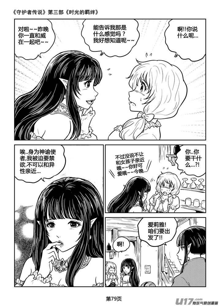 《守护者传说》212时光的羁绊132 第4页