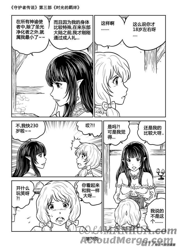 《守护者传说》212时光的羁绊132 第3页