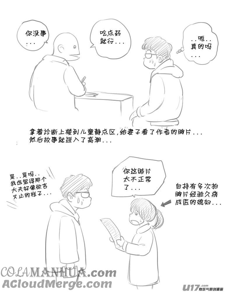 《守护者传说》2015年记 第11页